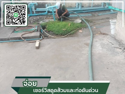ช่างแก้ท่อตัน ราคา - รถดูดส้วมสมุทรปราการ - จ่อย เซอร์วิสดูดส้วมและท่อตันด่วน