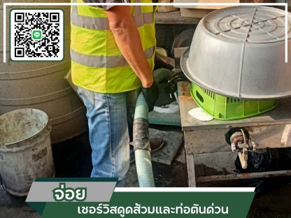 ช่างซ่อมส้วมตัน - รถดูดส้วมสมุทรปราการ - จ่อย เซอร์วิสดูดส้วมและท่อตันด่วน