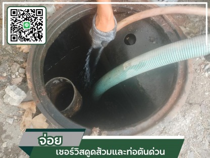 ส้วมเต็ม สูบส้วมด่วนฉะเชิงเทรา - รถดูดส้วมสมุทรปราการ - จ่อย เซอร์วิสดูดส้วมและท่อตันด่วน