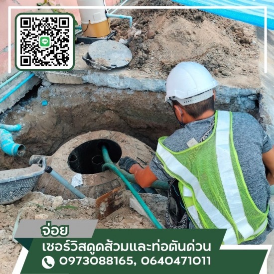 รถดูดส้วมสมุทรปราการ - จ่อย เซอร์วิสดูดส้วมและท่อตันด่วน - ดูดส้วมด่วน สมุทรปราการ