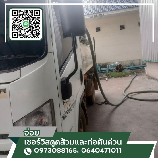 รถดูดส้วมสมุทรปราการ - จ่อย เซอร์วิสดูดส้วมและท่อตันด่วน - รถดูดส้วม สมุทรปราการ