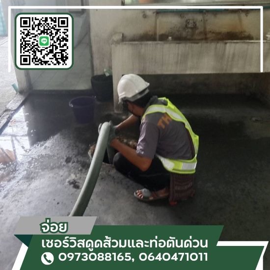 รถดูดส้วมสมุทรปราการ - จ่อย เซอร์วิสดูดส้วมและท่อตันด่วน - รับดูดส้วม ใกล้ฉัน