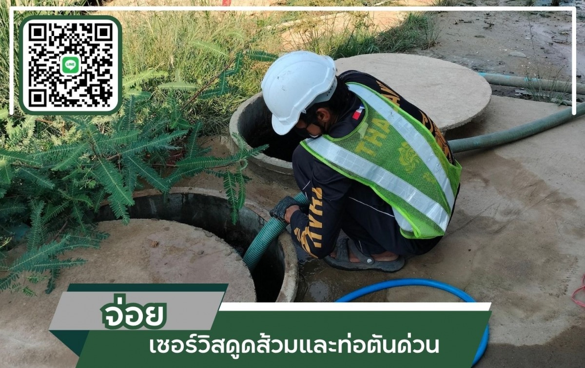 บริการงานสูบส้วมโดยทีมงานระดับมืออาชีพ
